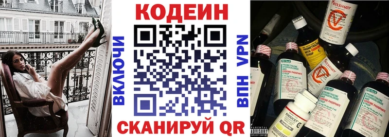 мега маркетплейс Фокино Codein напиток Lean (лин)